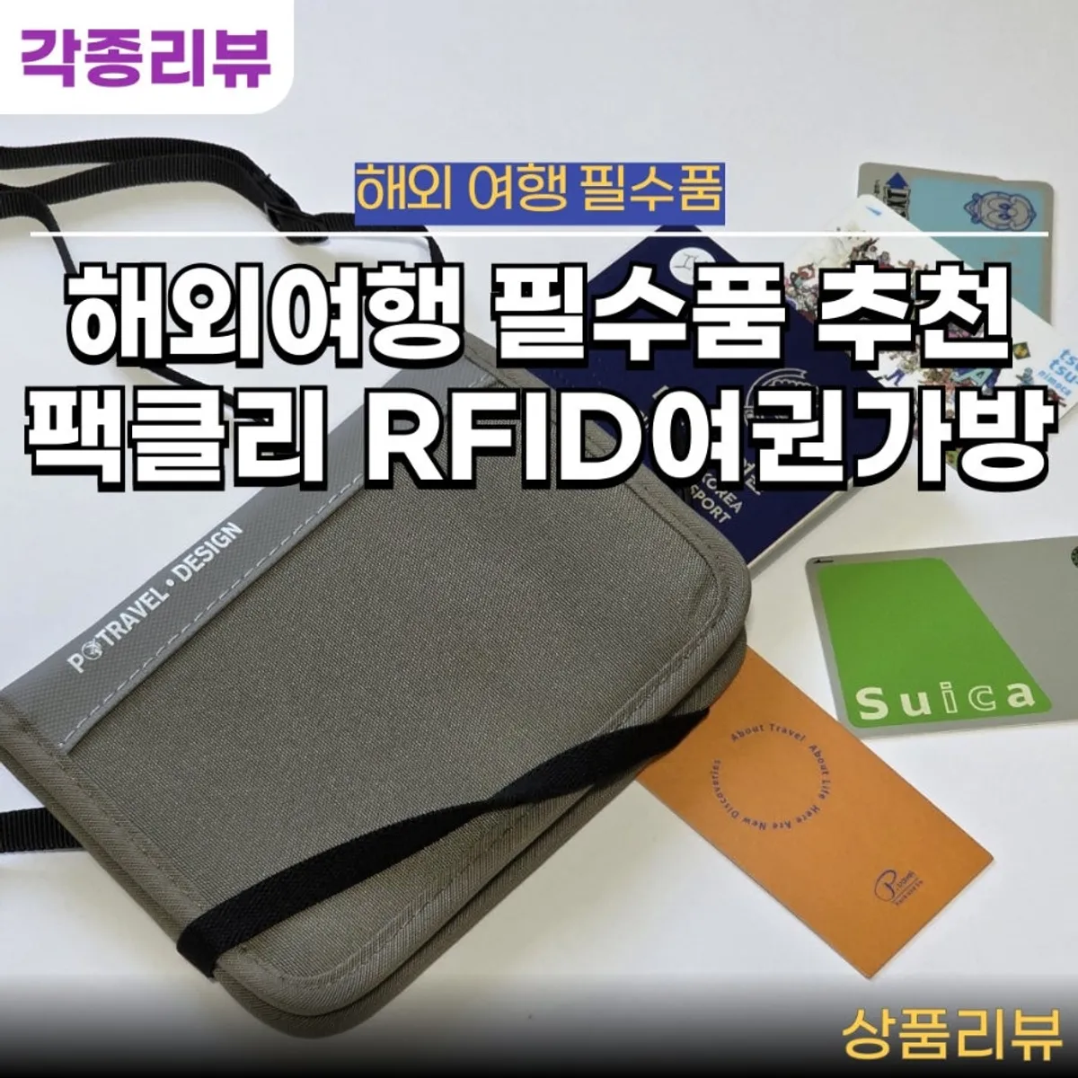 Packly RFID Passport Wallet for preparing for overseas travel