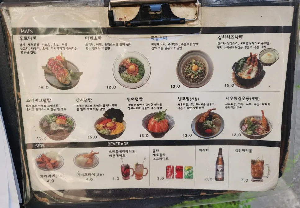 후토마키와 덮밥이 적힌 파동 메뉴판