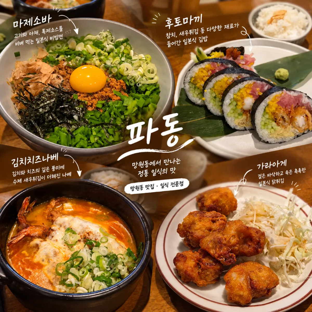 망원동 일식집 파동 대표 사진