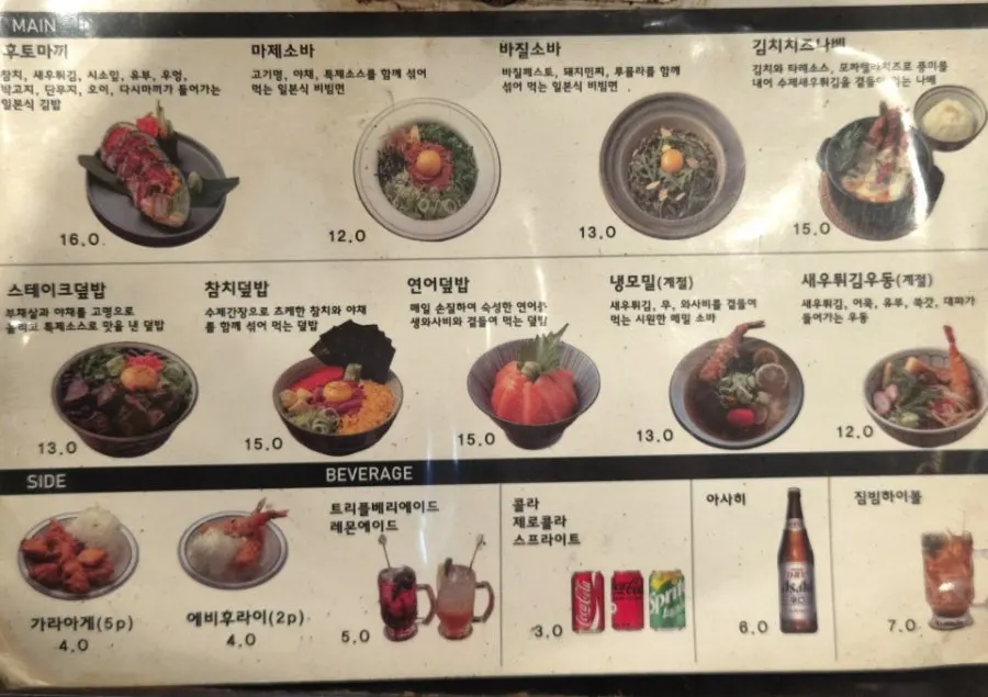 파동 메뉴판과 가격표