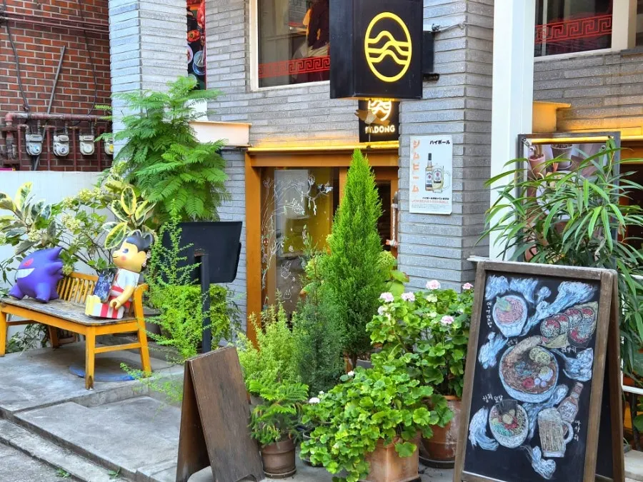 망원동 파동 식당 전경
