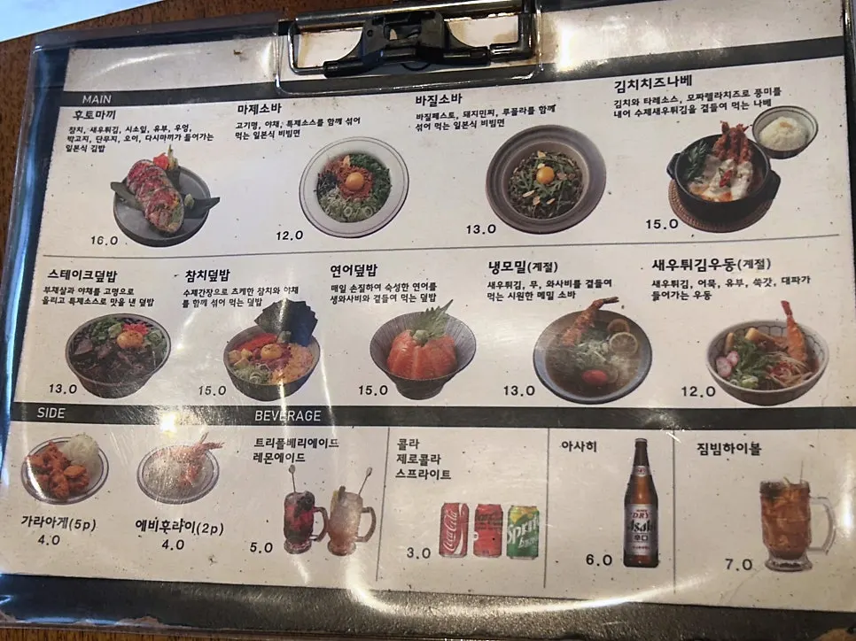 파동 메뉴판과 테이블 세팅
