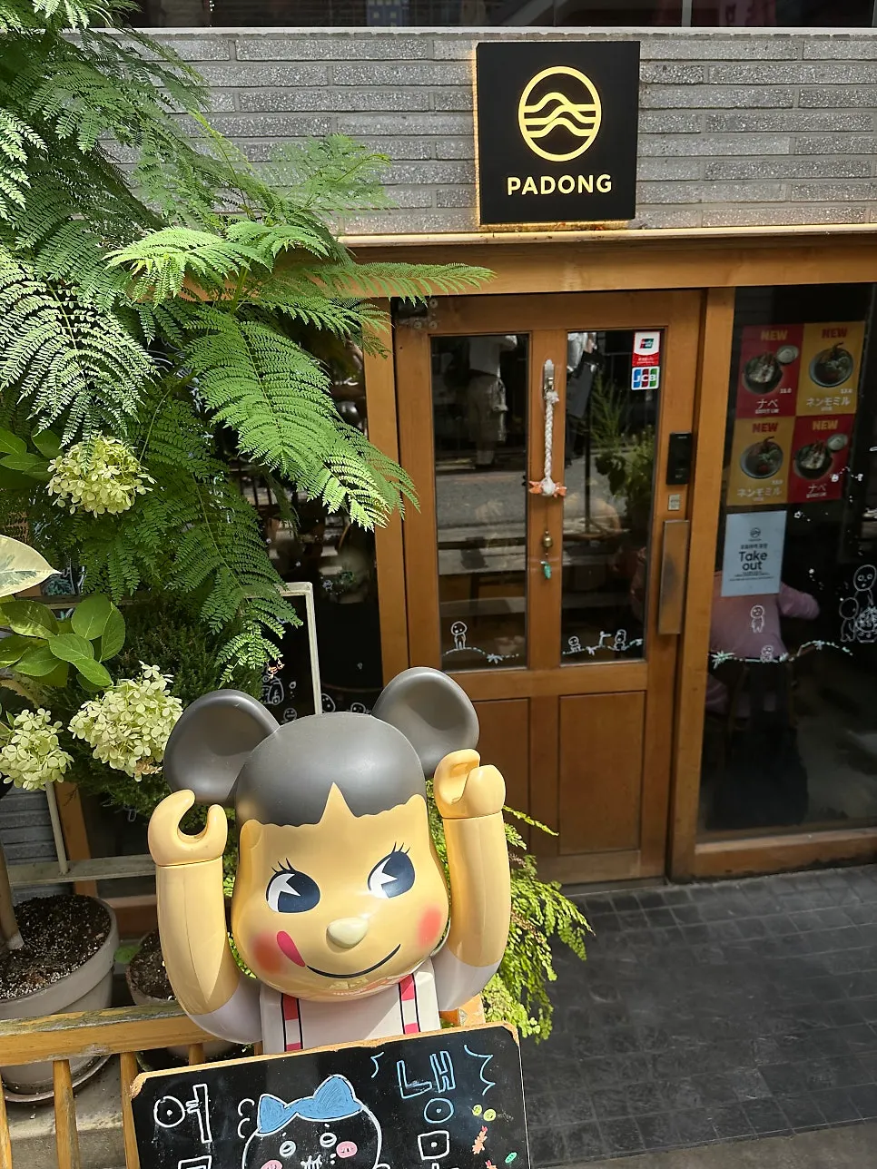 The entrance to Padong in a Mangwon-dong alley