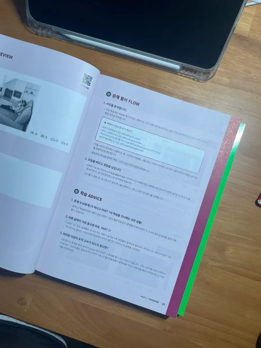 토익 LC 파트별 유형 소개