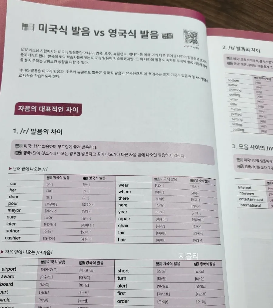 토익 LC 4주 학습 플랜