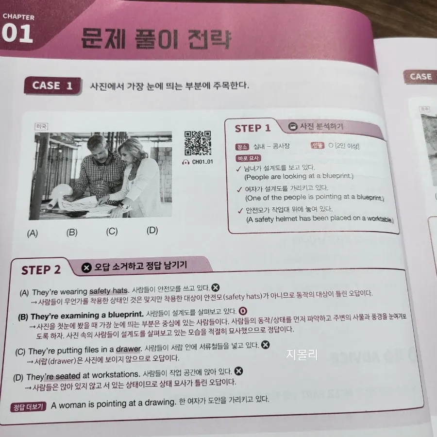 토익 LC 출제 트렌드와 유형 비중
