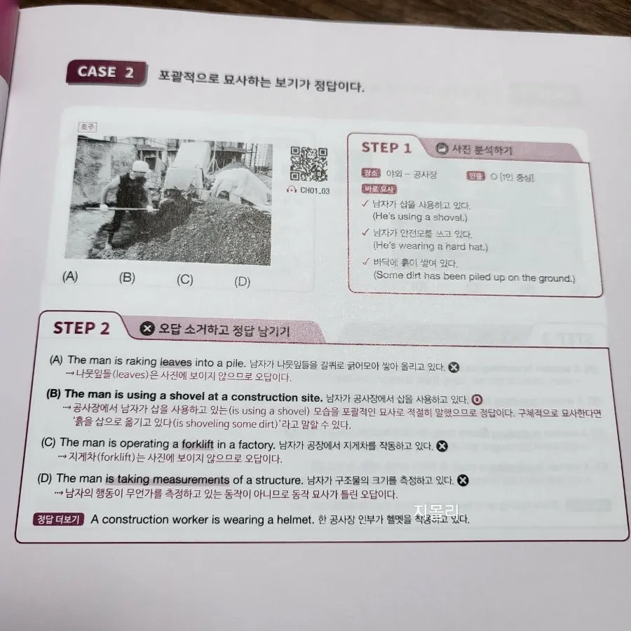 파트 1 장소 인물 묘사 풀이 전략