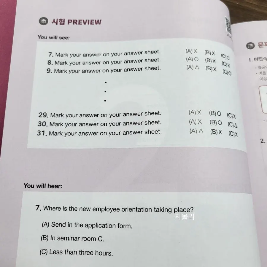 파트 2 출제 트렌드 학습 내용
