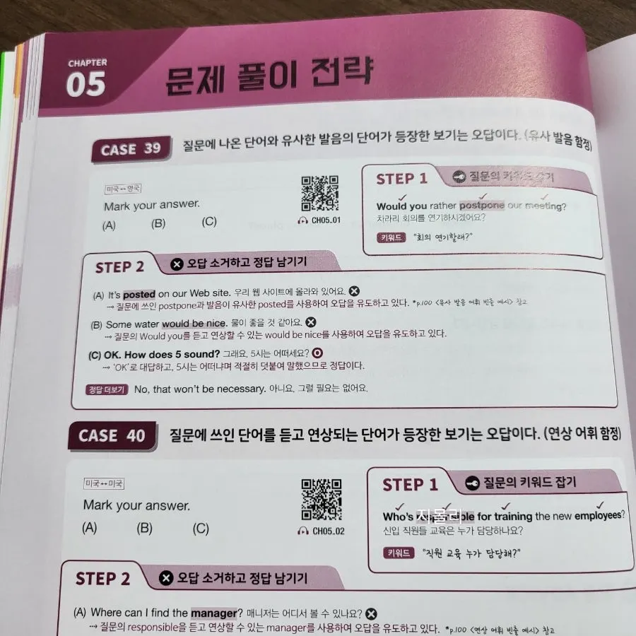 유형별 문제풀이와 학습 어드바이스