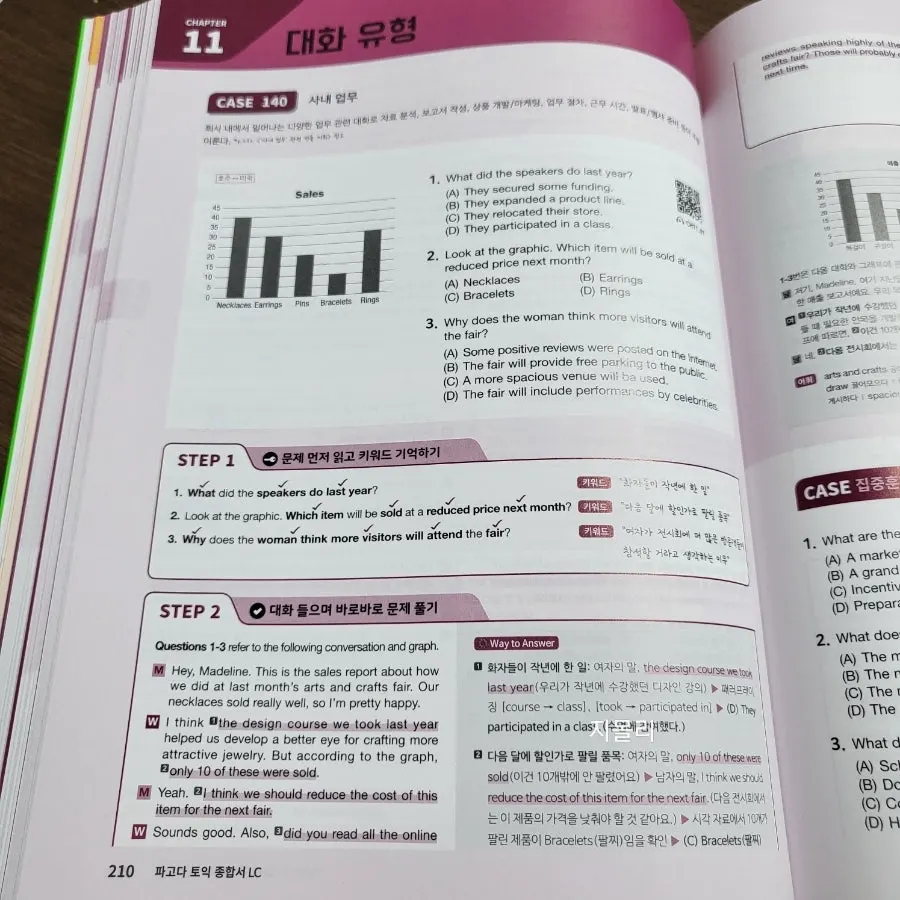 QR 코드로 듣는 토익 LC 파일