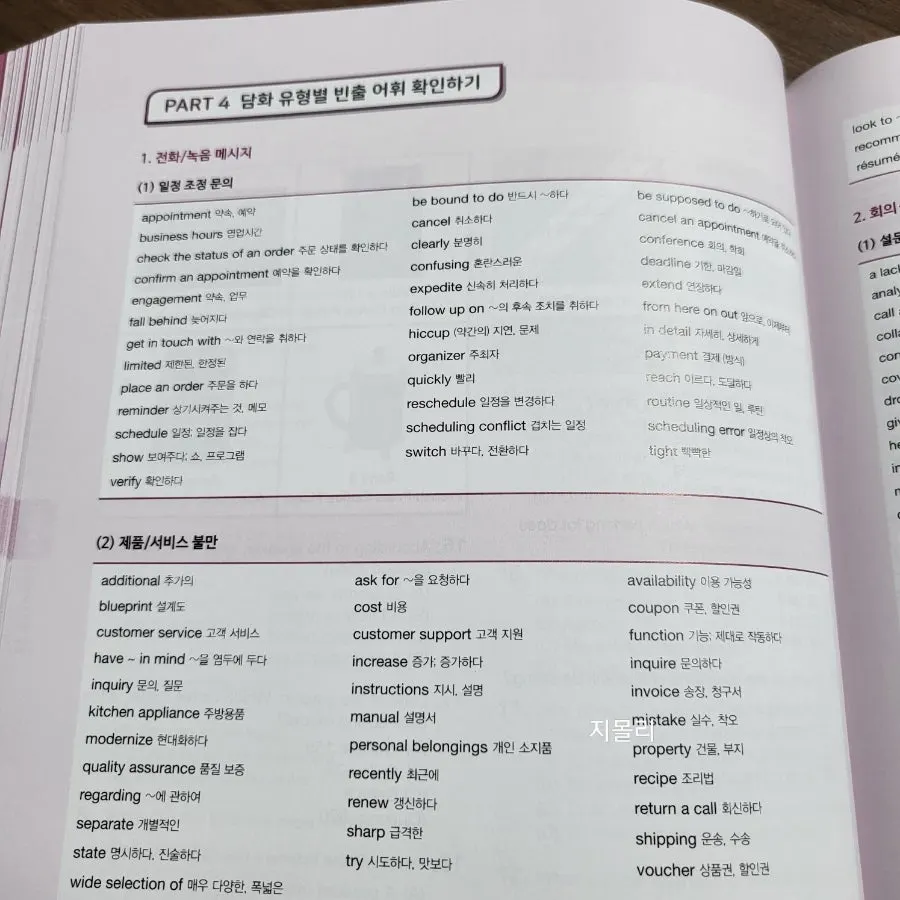 상황별 대화 유형 빈출 어휘