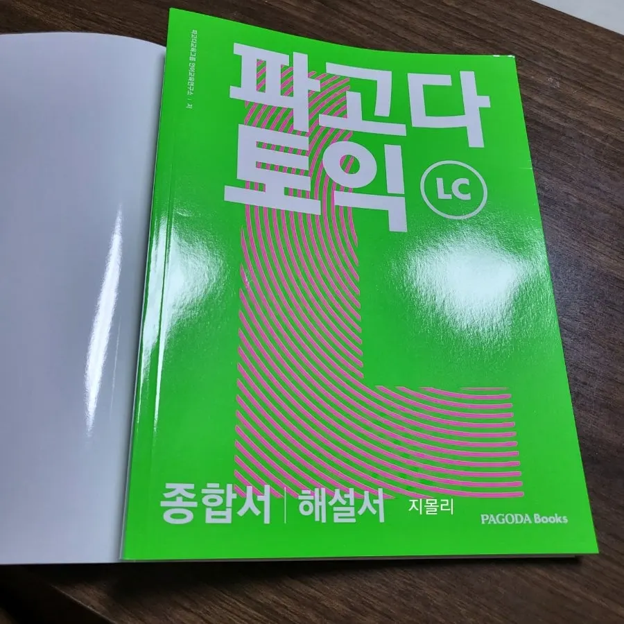 토익 LC 실전테스트 구성