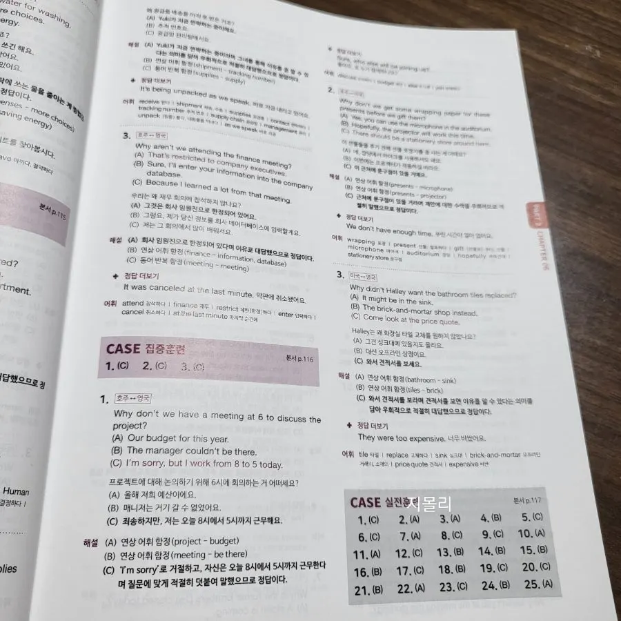 별책으로 분리된 토익 LC 해설서