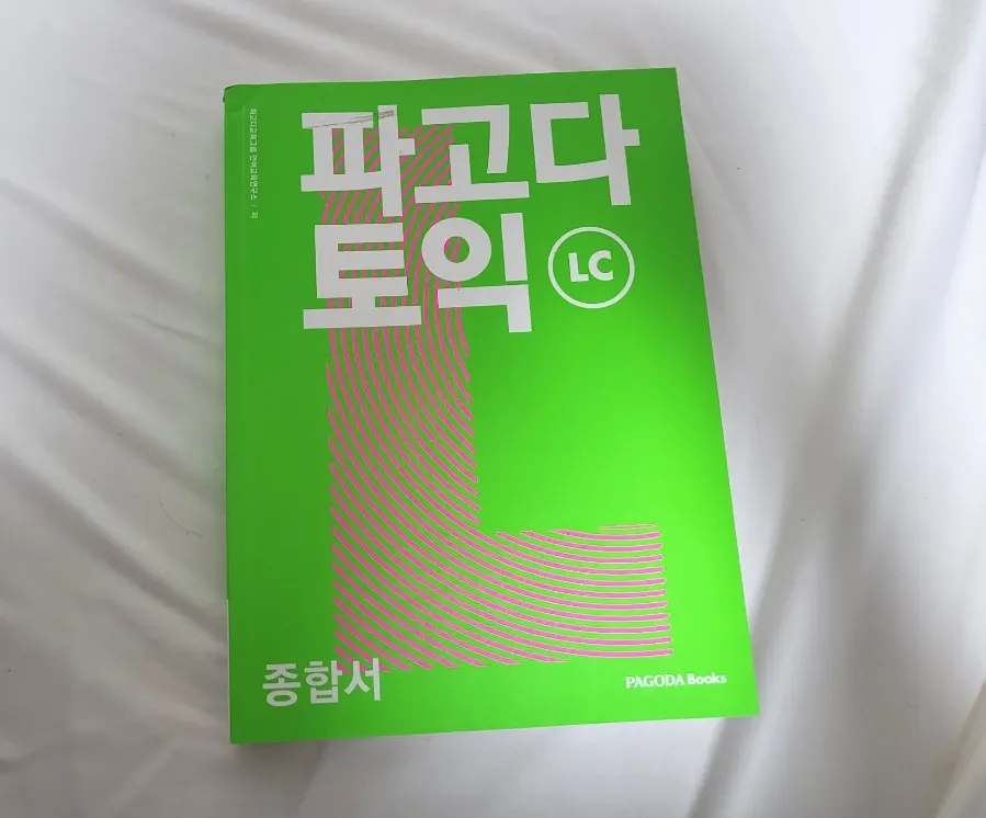 토익 경향 맞춤 문제를 담은 LC 종합서