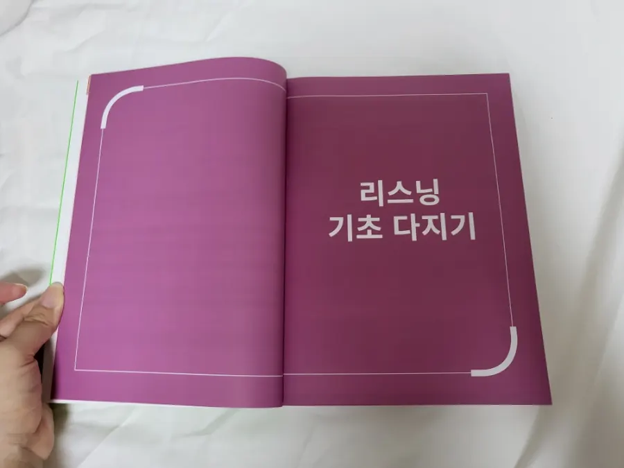 토익 LC 리스닝 필수요소 학습 구성