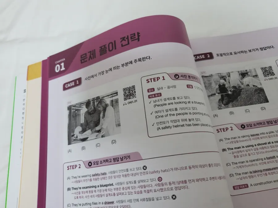 파트별 토익 핵심 팁 설명