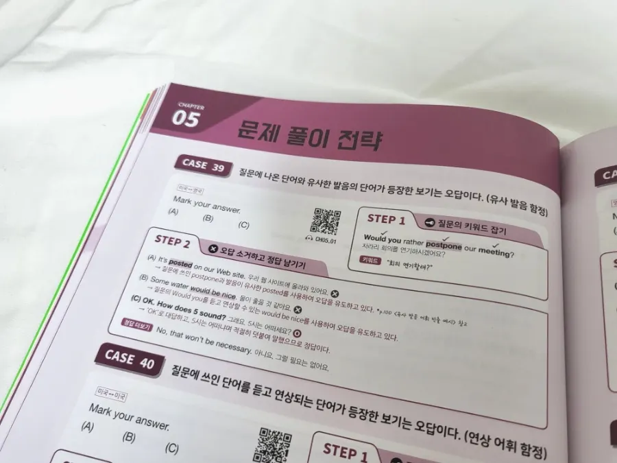 토익 문제풀이 학습 구성