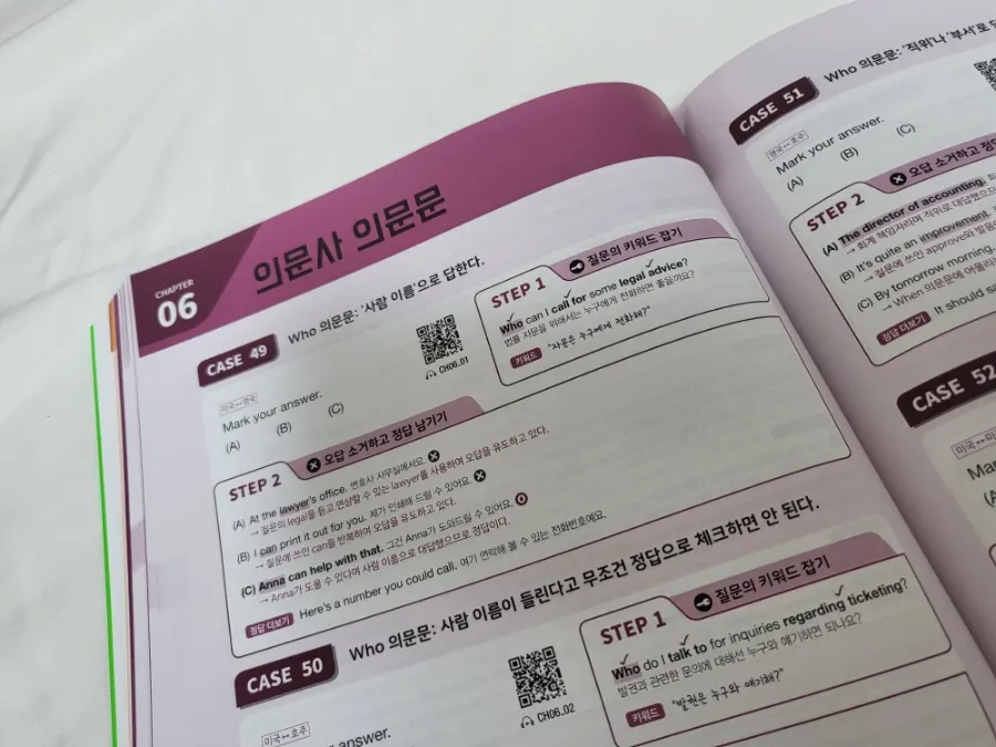 파트별 토익 문제 학습 내용