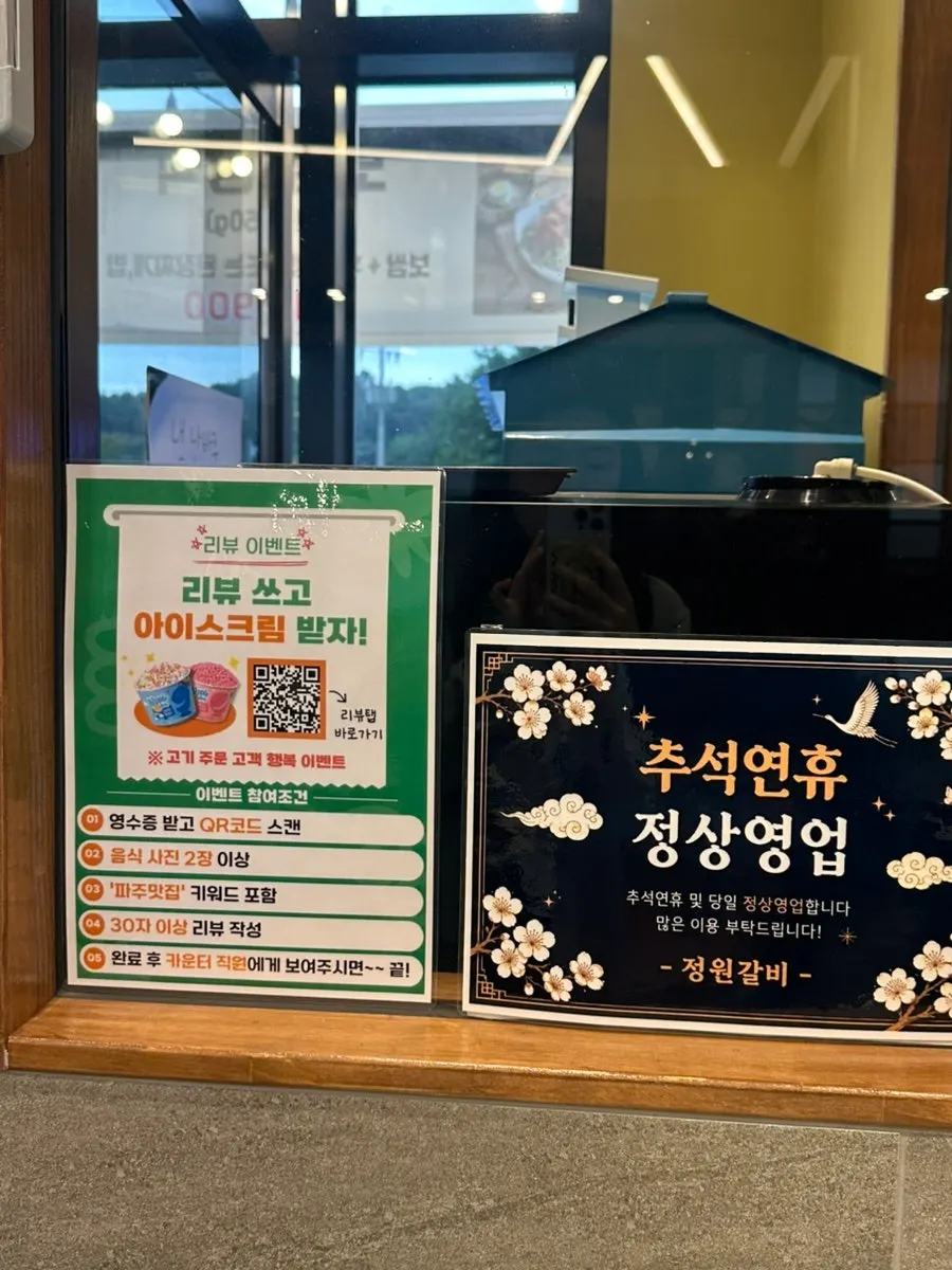 정원갈비 파주본점 입구 안내