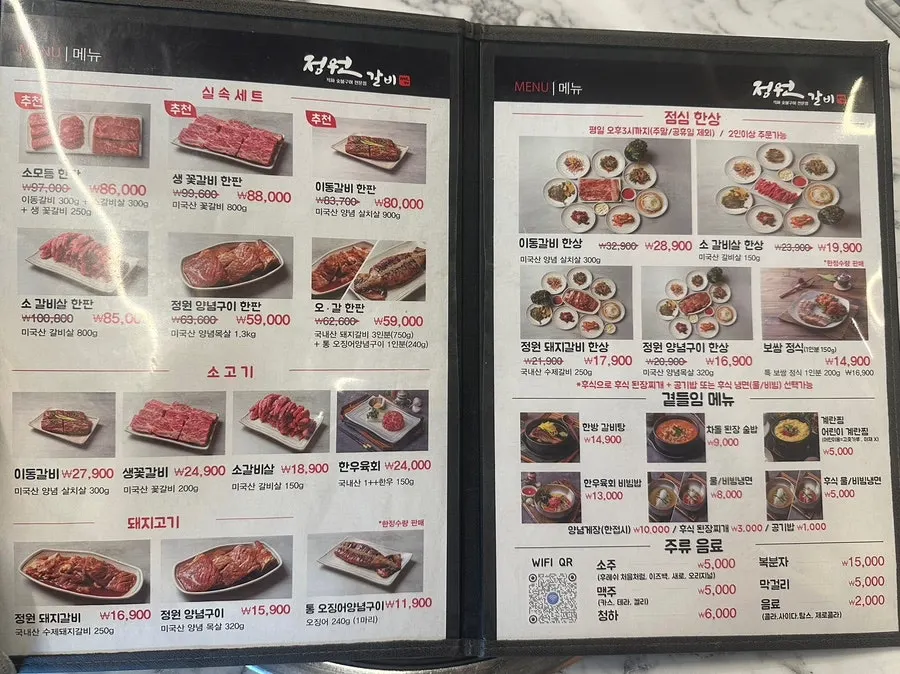 정원갈비 파주본점 매장 내부