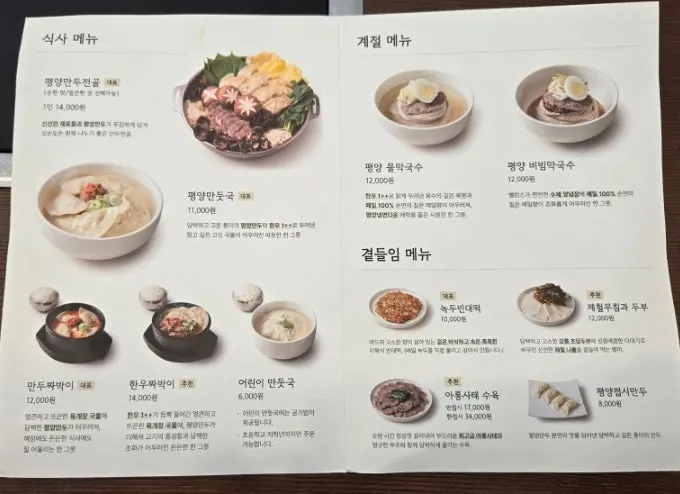 Menu board at Bubyeokjeong Pyeongyang Mandu