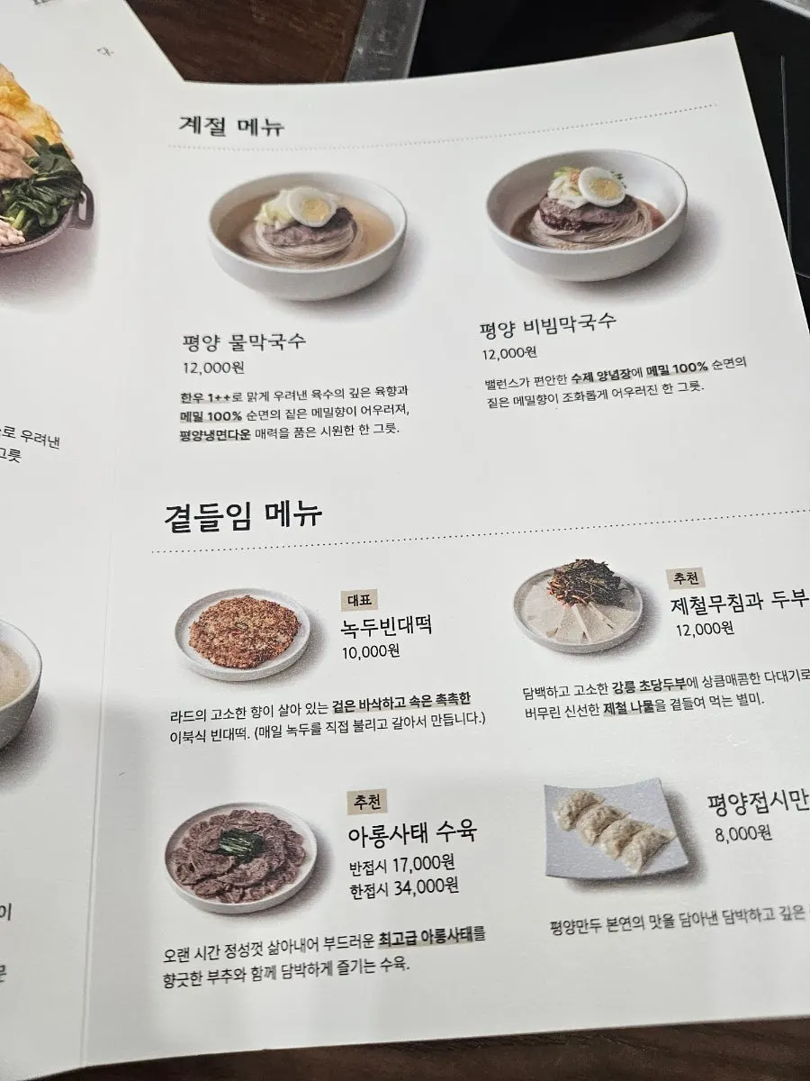 Menu and price board at Bubyeokjeong Pyeongyang Mandu