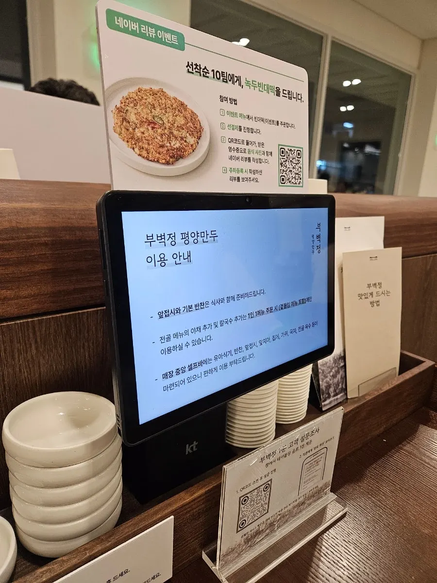 Ordering kiosk at Bubyeokjeong Pyeongyang Mandu