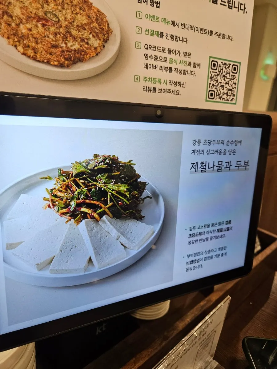 Kiosk order screen