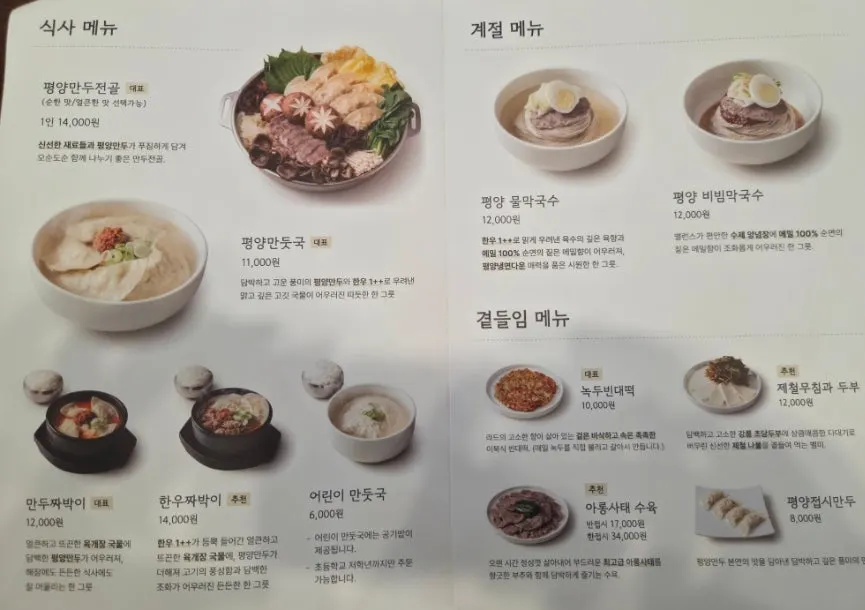 부벽정 평양만두 테이블 자리