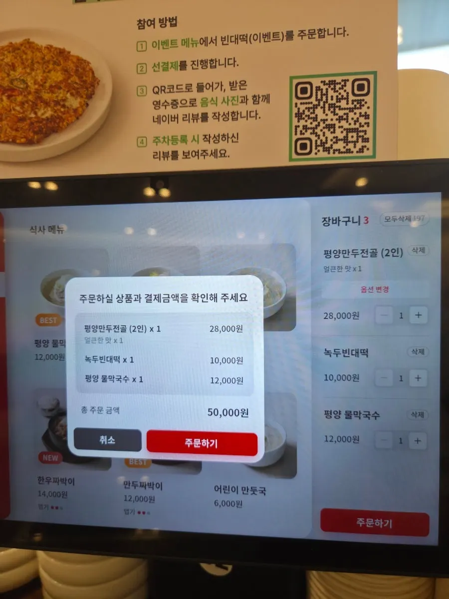 부벽정 평양만두 메뉴판