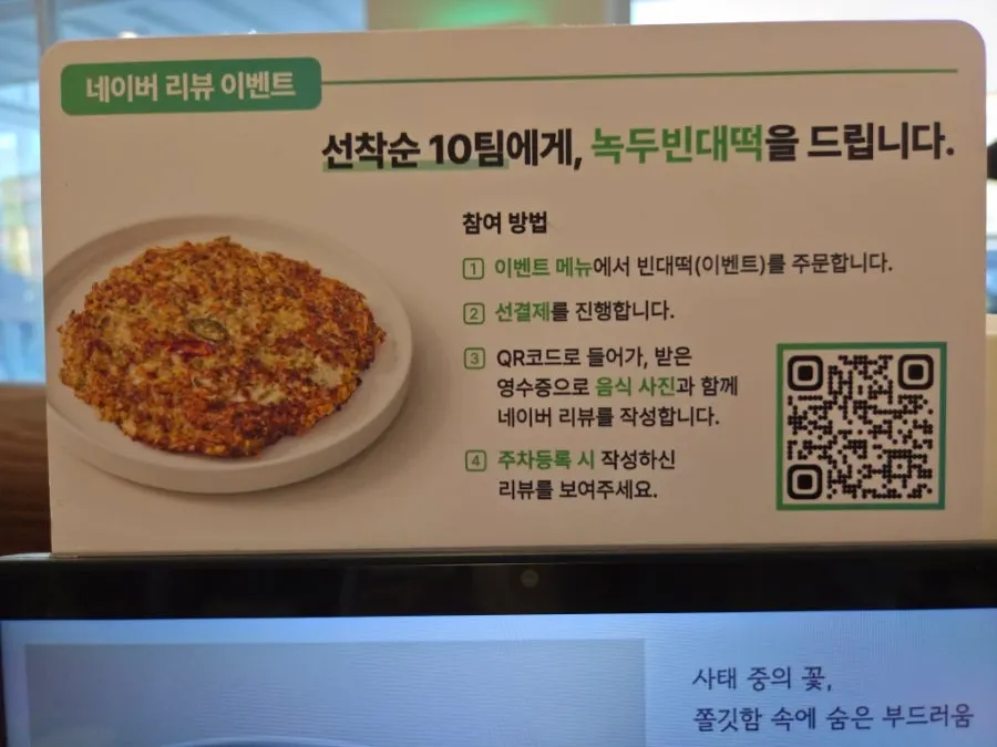 녹두빈대떡 증정 이벤트 안내