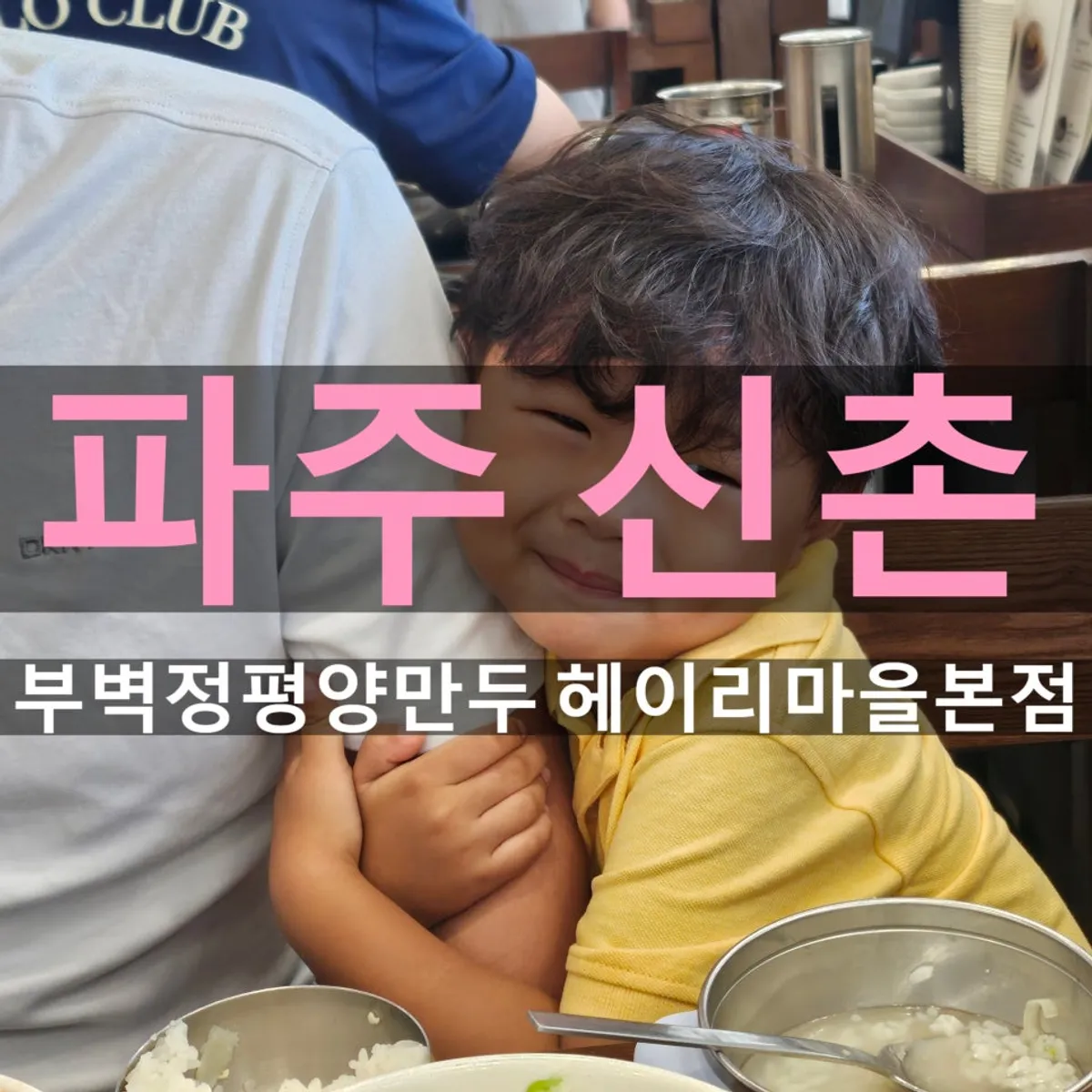 A meal visit to Bubyeokjeong Pyeongyang Mandu