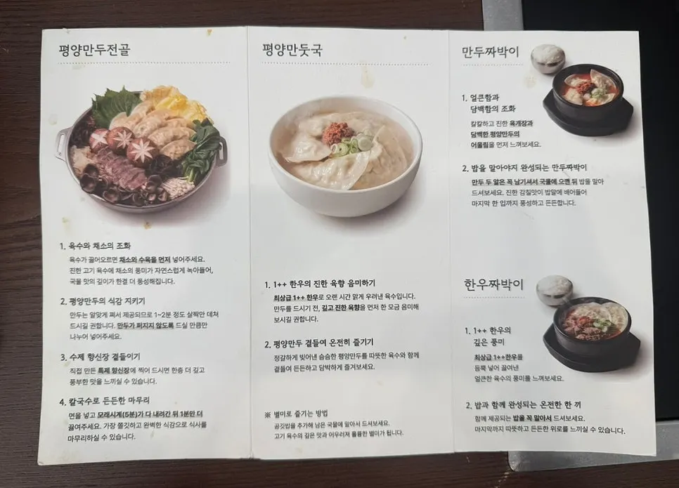 부벽정평양만두 메뉴판