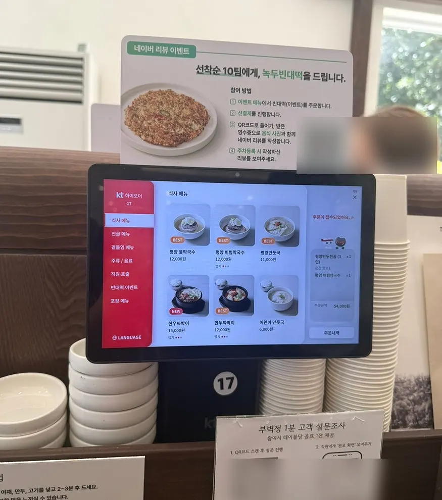 평양만두국과 평양만두전골이 적힌 메뉴