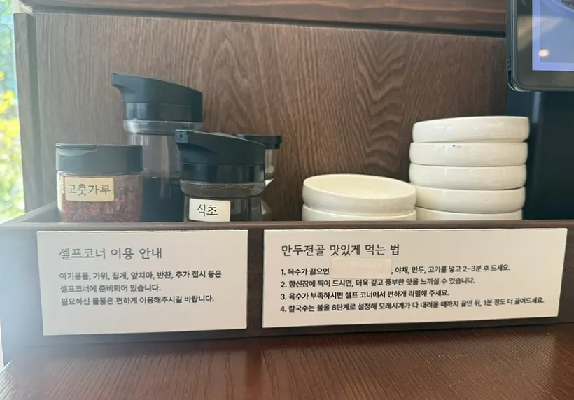 전골 맛있게 먹는 방법 안내문