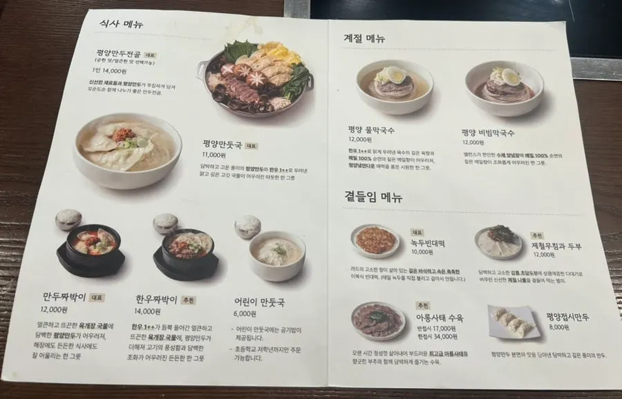 Bubyeokjeong Pyeongyang Mandu menu board