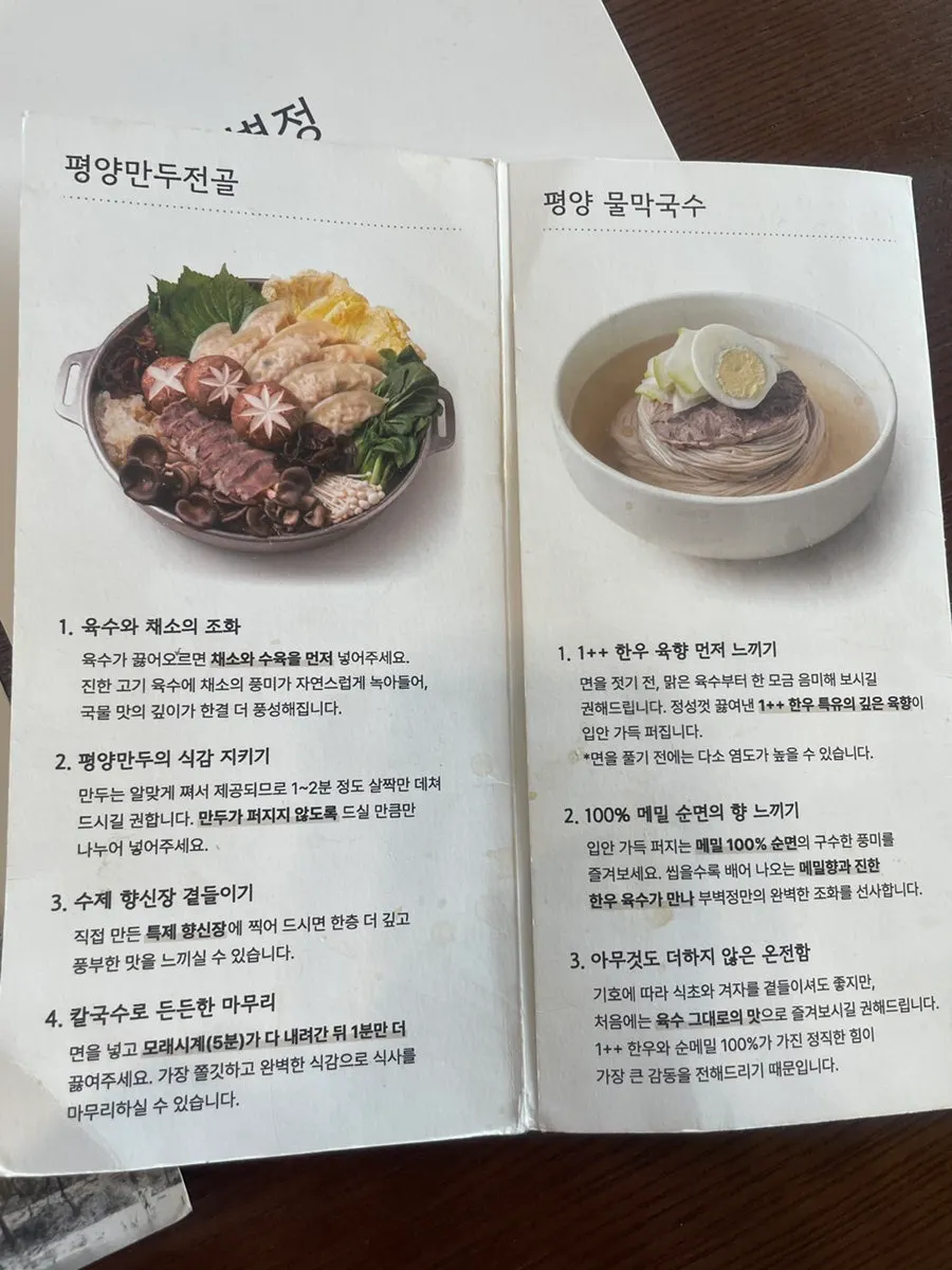 Menu and eating instructions placed on the table
