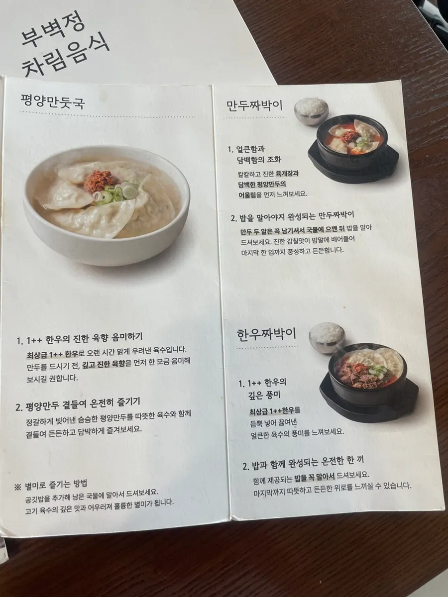 Pyeongyang mandu hot pot menu and price