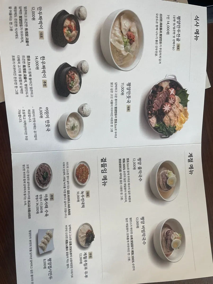 Pyeongyang mandu soup menu introduction