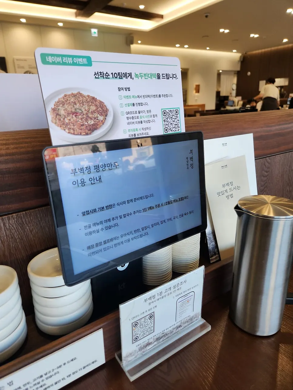 부벽정평양만두 깔끔한 홀 내부