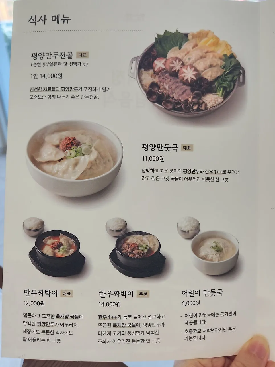 잔잔한 음악이 흐르는 부벽정평양만두 매장 분위기