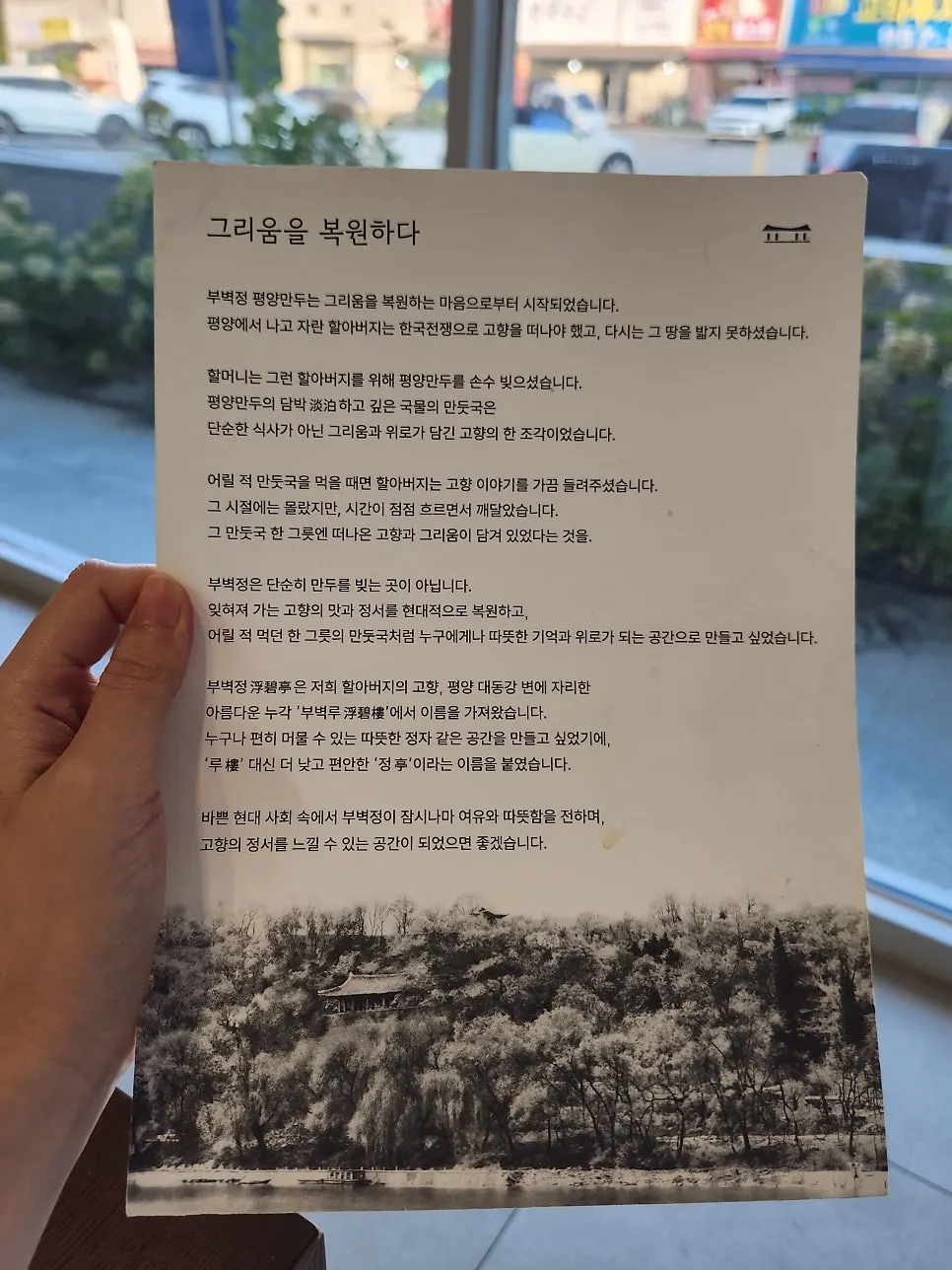 부벽정평양만두 곁들임 메뉴 목록
