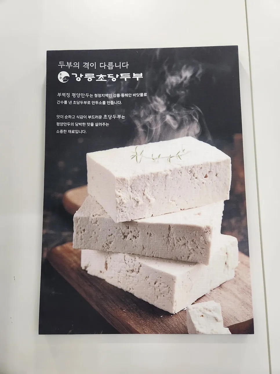 맛있게 먹는 방법 안내문