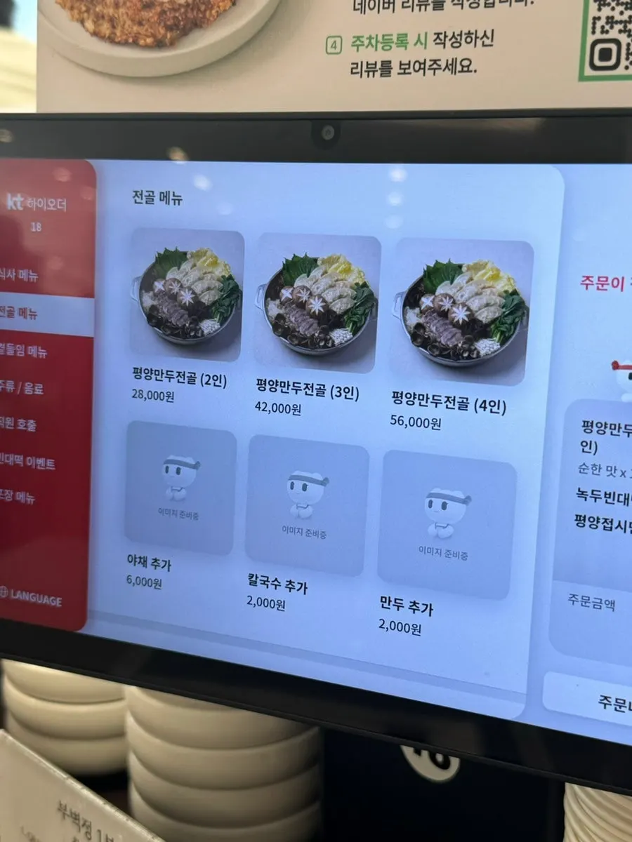 Menu board listing mandu hot pot and buckwheat noodles