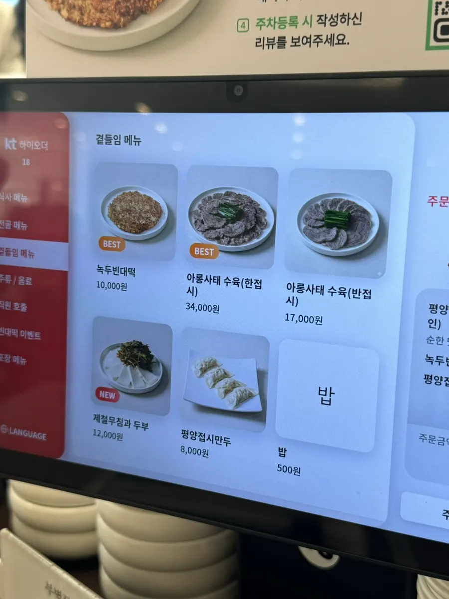 Menu section for Pyeongyang mandu soup and mung bean pancake