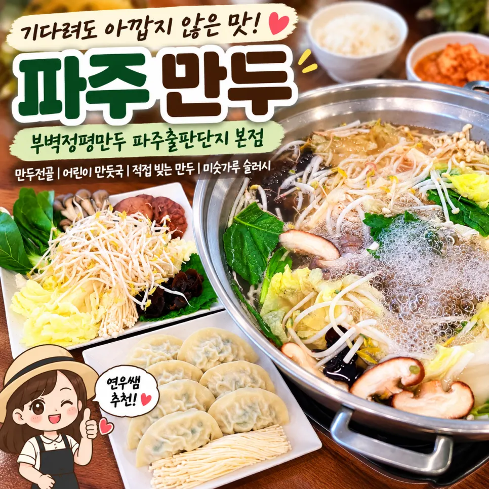 파주 만두 맛집 대표 이미지
