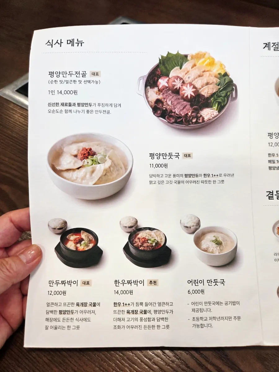 부벽정평양만두 메뉴 안내
