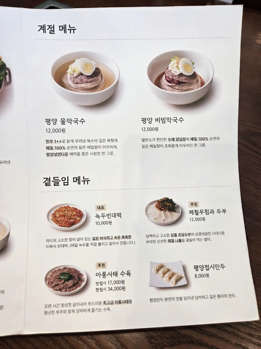 부벽정평양만두 메뉴 안내