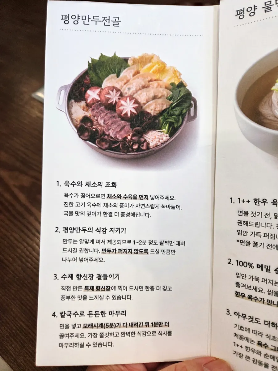 부벽정평양만두 메뉴 안내
