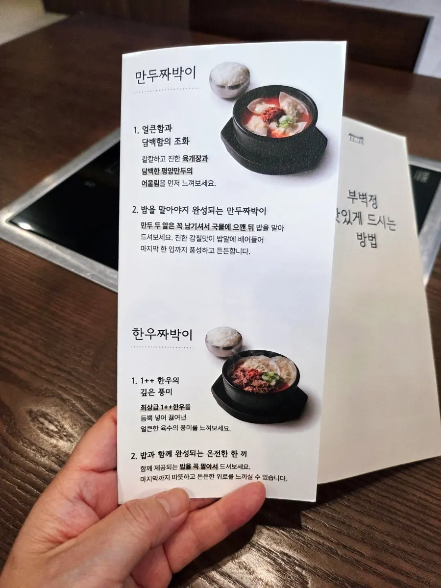부벽정평양만두 메뉴 안내